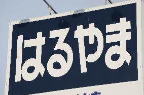 Haruyama signboard and logo